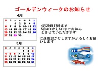 明日からお休みです