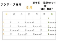 5月のヨガ予定表です