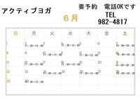 6月ヨガ予定表です