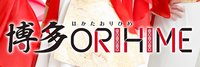 今週は　博多ORIHIME　との共同イベント