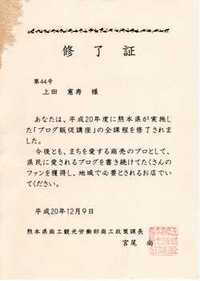 修了証書をもらいました