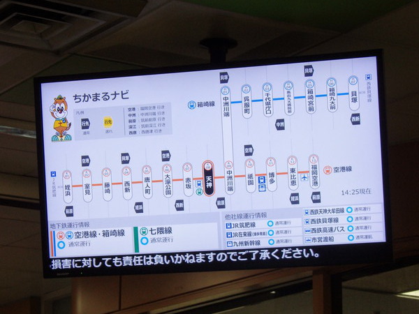 地下鉄、西鉄、JR九州の運行情報が相互提供開始！