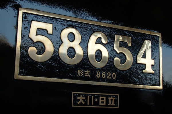 58654号機が日田彦山線経由で送り込み回送！(20170310)