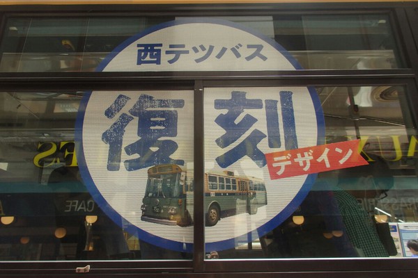 西鉄110周年記念ラッピングバス(#2_福岡編)