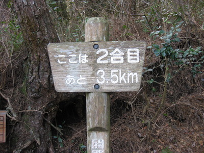 開聞岳（薩摩富士）に登る