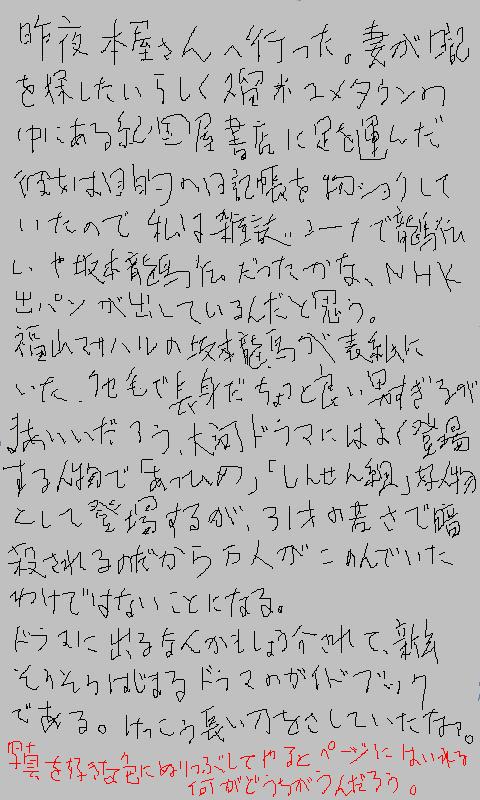 ＮＨＫ大河ドラマ坂本竜馬伝ピクチャー塗りつぶし書き込み