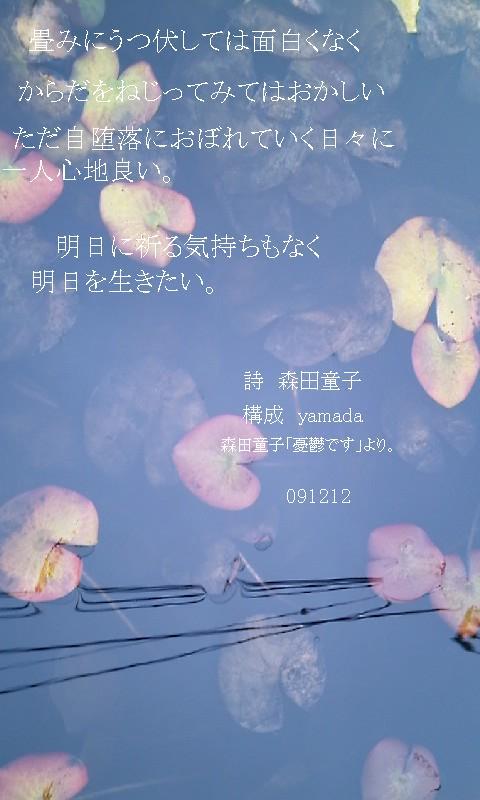 森田童子「憂鬱です」の１番の歌詞