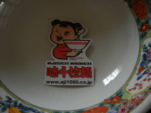 マグロ・ジャッキー・リンと味千ラーメン