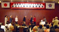 福岡県バウンドテニス協会創立３０周年記念パーティー